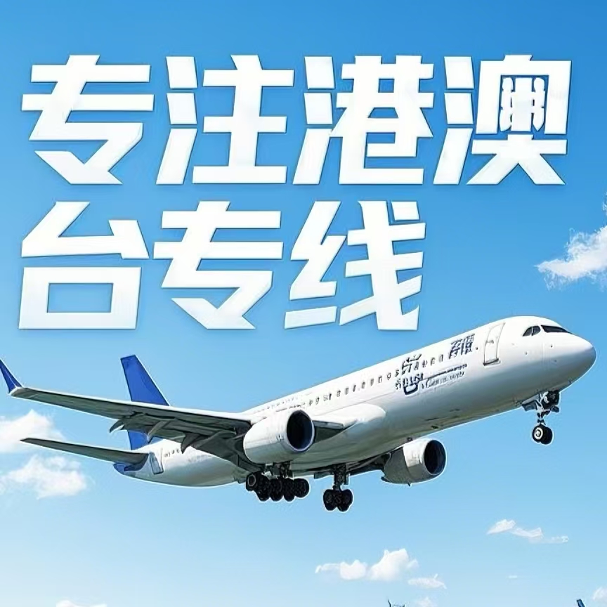黎川县到台湾航空运输